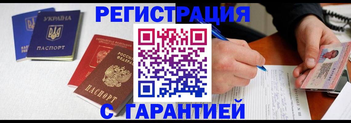 временная регистрация законно в Никольском