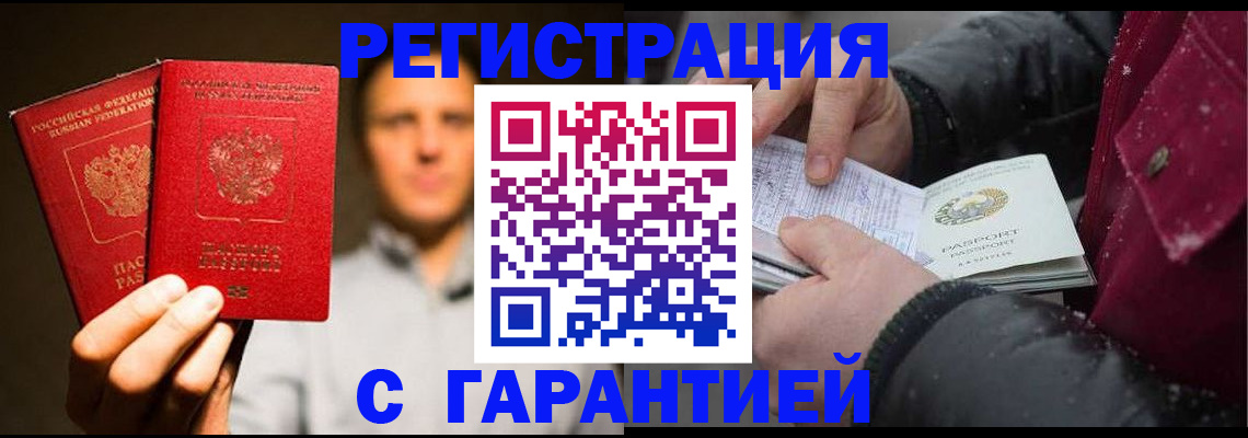 временная регистрация для всех в Никольском
