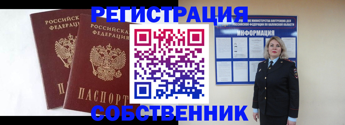 прописка от собственника в Никольском