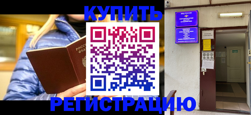 купить прописку в Никольском