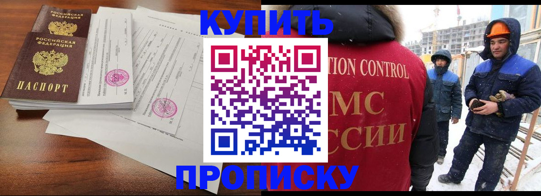 прописка законно в Никольском