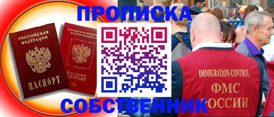 временная регистрация законно в Никольском